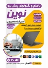 طرح تراکت کلاس کامپیوتر شامل عکس لپ تاپ