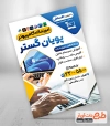 طرح خام تراکت آموزشگاه کامپیوتر شامل عکس لپ تاپ