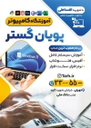 طرح قابل ویرایش تراکت کلاس کامپیوتر شامل عکس کامپیوتر