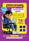 طرح قابل ویرایش تراکت کلاس کامپیوتر شامل عکس کامپیوتر