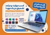 طرح قابل ویرایش تراکت کلاس کامپیوتر شامل عکس کامپیوتر