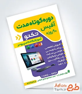 تراکت خام آموزشگاه کامپیوتر شامل عکس کامپیوتر