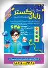 طرح تراکت لایه باز آموزشگاه کامپیوتر شامل عکس پسر