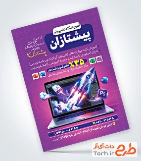 طرح psd تراکت کلاس کامپیوتر با عکس کامپیوتر