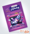 طرح psd تراکت کلاس کامپیوتر با عکس کامپیوتر