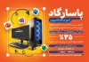 طرح پوستر آموزشگاه کامپیوتر شامل عکس کامپیوتر