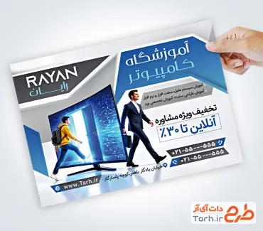 طرح خام تراکت کلاس کامپیوتر با تم آبی با فرمت PSD و قابل ویرایش
