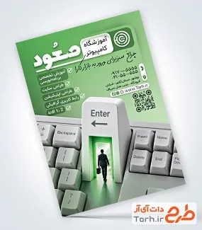 طرح تراکت ثبت نام آموزشگاه کامپیوتر با تصویرسازی کیبورد با فرمت PSD و قابل ویرایش