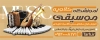 بنر آموزشگاه موسیقی شامل عکس آلات موسیقی