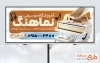طرح تابلو تبلیغاتی آموزشگاه موسیقی با عکس پیانو و فرمت psd و قابلیت ویرایش