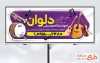 طرح بیلبورد تبلیغاتی آموزشگاه موسیقی شامل عکس آلات موسیقی و فرمت psd و قابلیت ویرایش