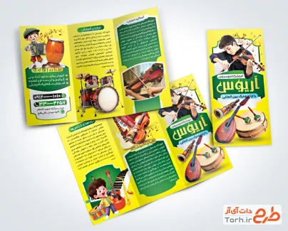 نمونه بروشور آموزشگاه موسیقی با عکس تنبک و ویالون