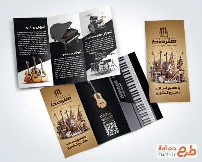 فایل بروشور کلاس موسیقی با عکس تنبک و ویالون