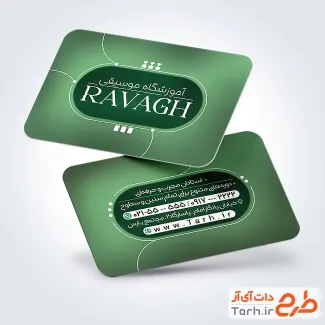 کارت ویزیت تبلیغاتی آموزشگاه موسیقی با تم سبز