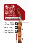 کارت ویزیت آموزشگاه موسیقی شامل عکس ویولن