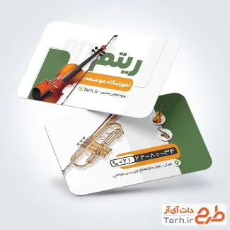 طرح آماده کارت ویزیت آموزشگاه موسیقی با عکس گیتار