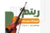 طرح کارت ویزیت آموزشگاه موسیقی شامل عکس گیتار و فرمت psd و قابلیت ویرایش