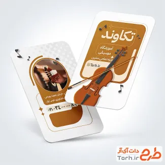 کارت ویزیت تبلیغاتی کلاس موسیقی به صورت لایه باز
