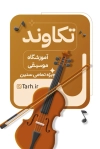 طرح کارت ویزیت آموزشگاه موسیقی شامل عکس گیتار و فرمت psd و قابلیت ویرایش