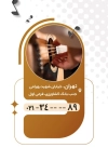 کارت ویزیت آموزشگاه موسیقی شامل عکس گیتار و فرمت psd و قابلیت ویرایش