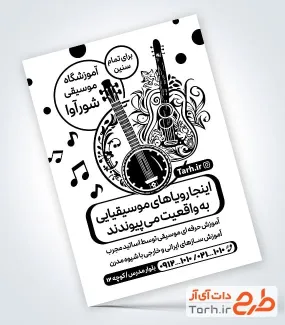 دانلود ریسو آموزشگاه موسیقی با وکتور گیتار دانلود ریسو آموزشگاه موسیقی با وکتور گیتار