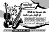 نمونه تراکت سیاه و سفید آموزشگاه موسیقی شامل وکتور ارگ