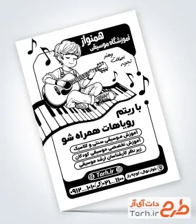 فایل تراکت تک رنگ آموزشگاه موسیقی به صورت لایه باز فایل تراکت تک رنگ آموزشگاه موسیقی شامل وکتور گیتار