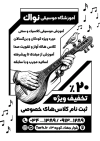 طرح تراکت سیاه و سفید کلاس موسیقی با وکتور سه تار با فرمت psd و قابلیت ویرایش
