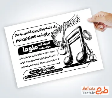 نمونه تراکت سیاه سفید آموزشگاه موسیقی شامل وکتور نت موسیقی
