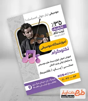 فایل تراکت آماده آموزشگاه موسیقی با عکس نوازنده ویولن فایل تراکت آماده آموزشگاه موسیقی شامل عکس نوازنده ویولن