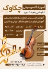 طرح تراکت آموزشگاه موسیقی شامل عکس ویولن