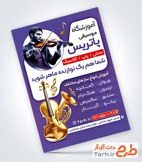 طرح لایه باز تراکت آموزشگاه موسیقی دارای عکس نوازنده