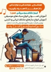 طرح تراکت آموزشگاه موسیقی شامل عکس نوازنده ویولن