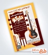 طرح تراکت تبلیغاتی آموزشگاه موسیقی به صورت لایه باز