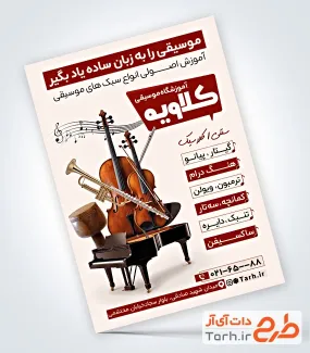 طرح خام تراکت کلاس آموزش موسیقی با عکس سازهای موسیقی