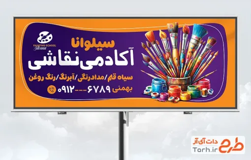 طرح تابلو تبلیغاتی آموزشگاه نقاشی با تصویرسازی قلمو