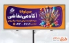 طرح تابلو تبلیغاتی آموزشگاه نقاشی با تصویرسازی قلمو