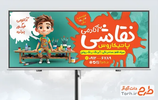 طرح بنر تبلیغاتی آموزش نقاشی با تصویرسازی کودک پسر