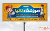 طرح تابلو آموزشگاه نقاشی با عکس کارتونی نقاش و قلمو با فرمت psd و قابل ویرایش