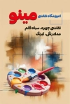 طرح آماده کار ویزیت آموزشگاه نقاشی شامل عکس آبرنگ