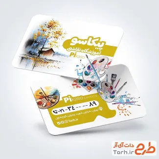 طرح قابل ویرایش کارت ویزیت آموزش نقاشی با عکس آبرنگ طرح قابل ویرایش کارت ویزیت آموزش نقاشی شامل عکس آبرنگ