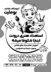 طرح تراکت سیاه و سفید کلاس نقاشی جهت چاپ تراکت سیاه و سفید آموزشگاه نقاشی