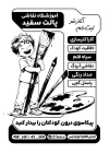 طرح تراکت سیاه و سفید کلاس نقاشی با وکتور سیاه سفید بچه و پالت رنگ با فرمت psd و قابلیت ویرایش