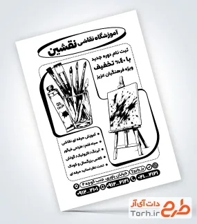 دانلود تراکت ریسو آموزشگاه نقاشی شامل وکتور سیاه سفید بوم نقاشی و قلمو با فرمت psd و قابل ویرایش