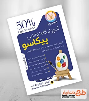 طرح پوستر تبلیغاتی آموزشگاه نقاشی با عکس پالت رنگ طرح پوستر تبلیغاتی آموزشگاه نقاشی شامل عکس مرد نقاش