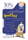 طرح تراکت آموزشگاه نقاشی شامل عکس  مرد نقاش
