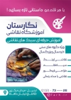 طرح تراکت آموزشگاه نقاشی شامل عکس  مرد نقاش