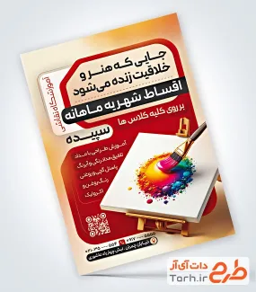 طرح تراکت لایه باز کلاس نقاشی با قابلیت ویرایش المان ها طرح تراکت لایه باز کلاس نقاشی با قابلیت ویرایش المان ها