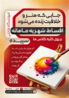طرح تراکت آموزشگاه نقاشی شامل عکس  قلموی رنگ