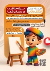 طرح تراکت آموزشگاه نقاشی شامل عکس  پسر نقاش